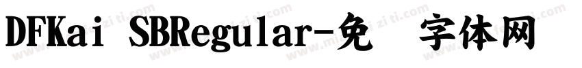 DFKai SBRegular字体转换